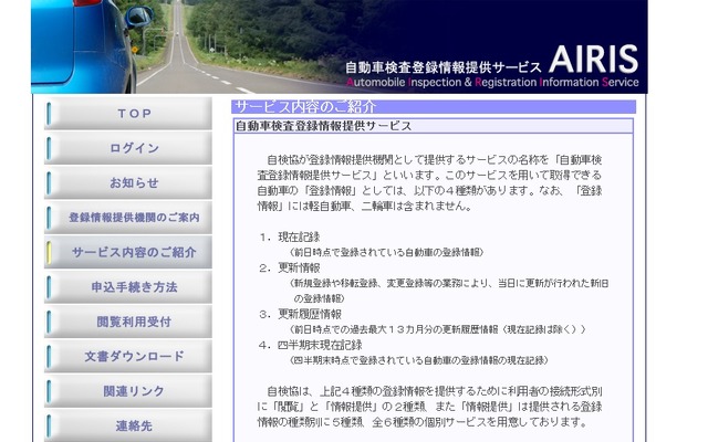 自動車検査登録情報協会のサイト
