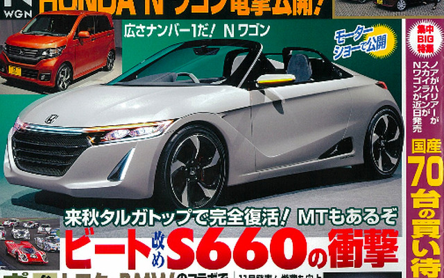 『ベストカー』11月26日号