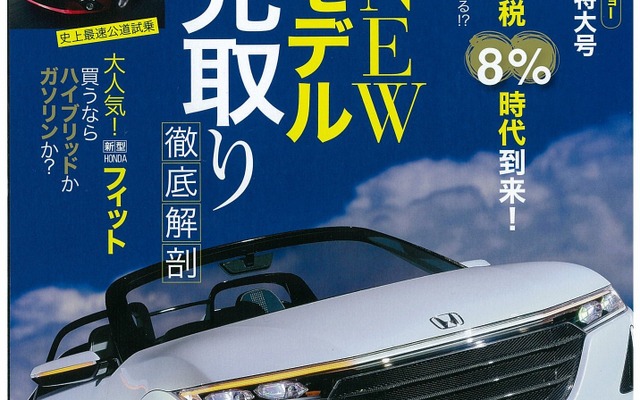 月刊自家用車１２月号