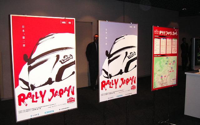【WRCラリージャパン】2005開催概要を発表