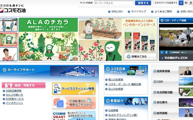 コスモ石油 ホームページ