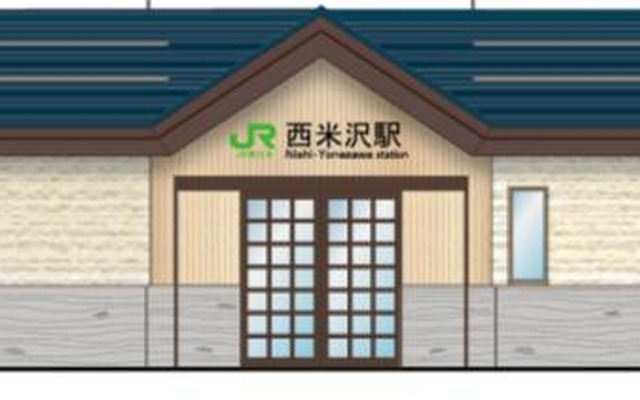 米坂線西米沢駅の完成イメージ。「街の雰囲気に調和する『和』」を基本コンセプトとする。