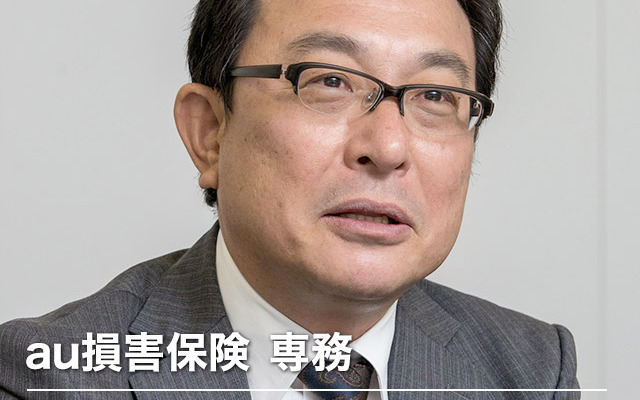 au損害保険 柳保幸専務