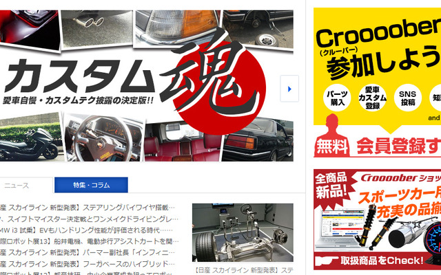 》愛車カイゾウ応援サイト Croooober