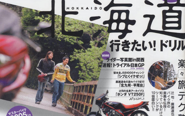 バイク用ETC「最新現状報告」と「裏ファイル」