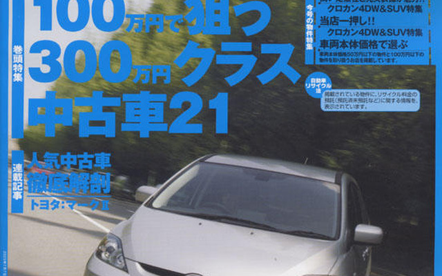 100万円で選べる300万円クラス、21台!!