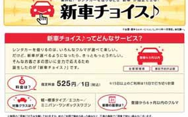 ホームページ内「新車チョイス」サービス案内ページ（イメージ）