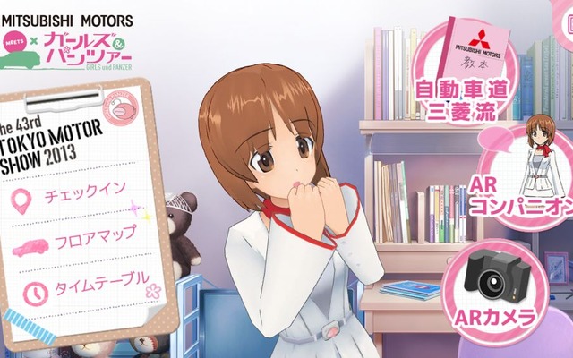 東京モーターショーで、三菱自動車とガールズ&パンツァーがコラボ。専用アプリ「自動車道 三菱流」をリリース