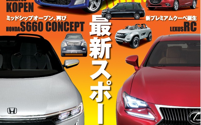 東京モーターショーのすべて