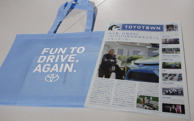 トヨタが配布するタブロイド版「TOYOTOWN」ガイド