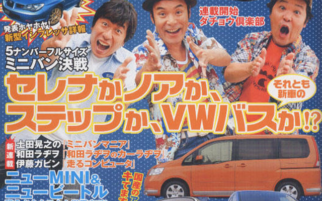 あの手もこの手もアリアリ! ミニバン選びの大冒険!!