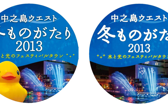 「中之島ウエスト『冬ものがたり2013』」のヘッドマーク。左が7003編成、右が7004編成