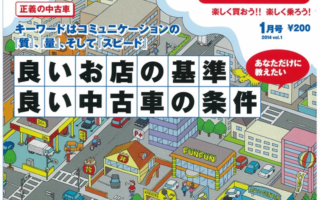 良いお店の基準 良い中古車の条件…カーセンサー 1月号