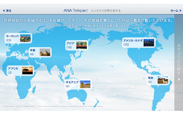 「ANA Teleport」イメージ