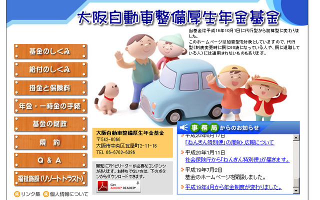 大阪自動車整備厚生年金基金（webサイト）