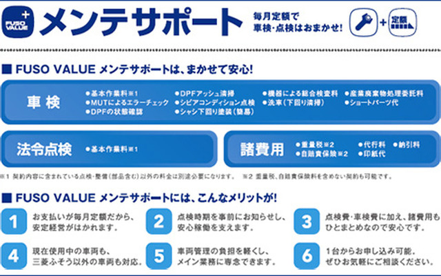 三菱ふそう・メンテサポート