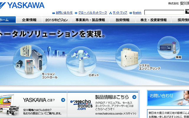 安川電機（WEBサイト）