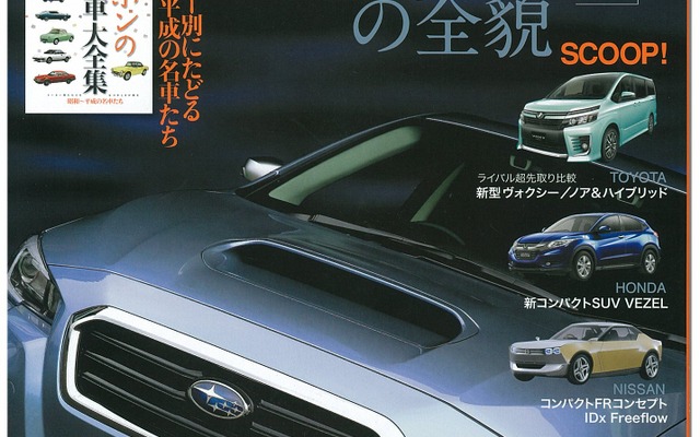 消費税8%でも絶対損しない 駆け込み新車購入虎の巻…月刊自家用車 1月号