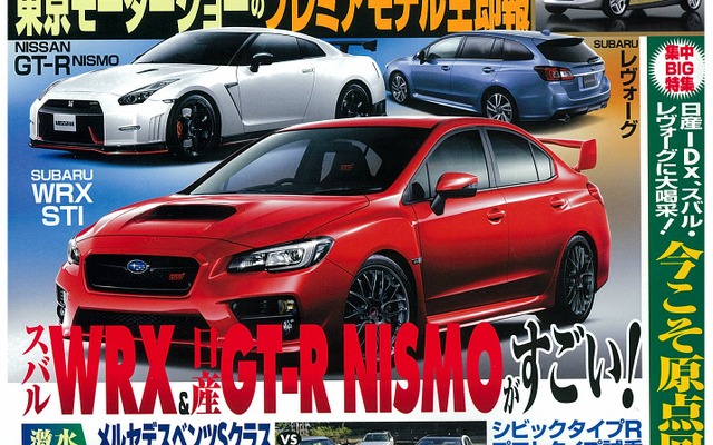 東京モーターショープレミアモデル生即報…ベストカー 12月号
