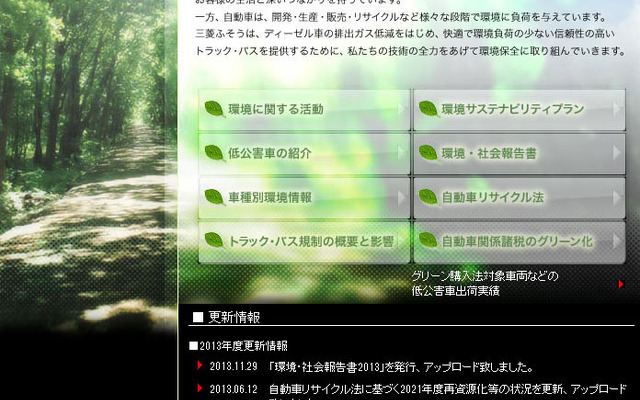 三菱ふそう 環境・社会報告書2013