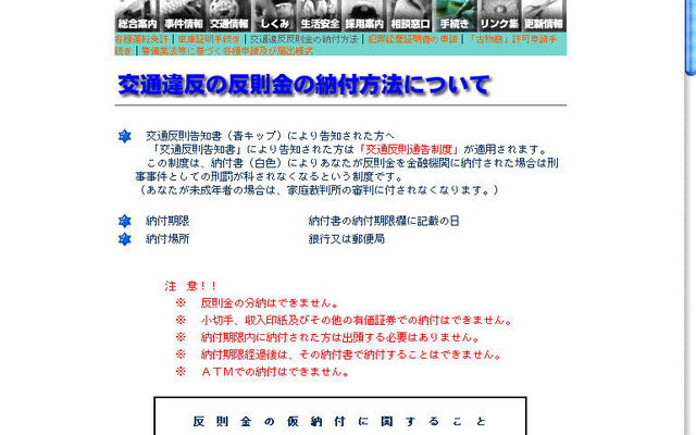 逮捕予告で、大阪府警サイトのアクセス250倍
