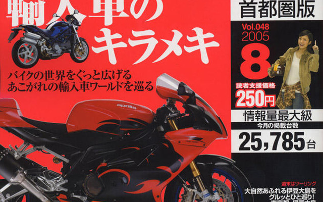 あこがれの輸入車ライフ---バイクだって同じです