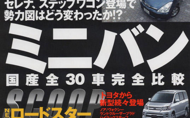 ミニバン無差別級7本勝負!!