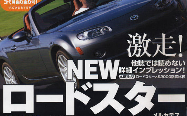 21世紀の人馬一体!! …ロードスター 新型