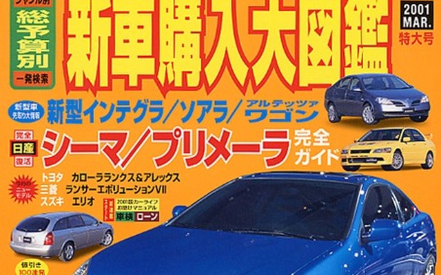 あのクルマの購入費用はどれくらい? ---総予算がわかる!