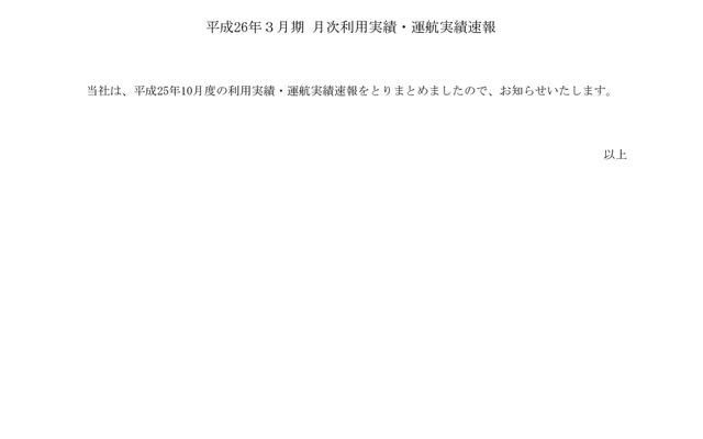 スターフライヤー　プレスリリース