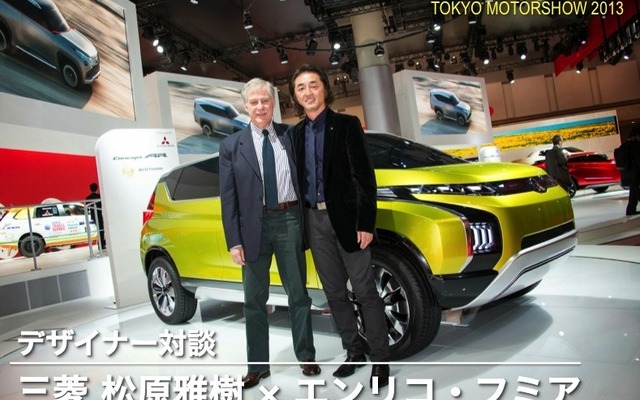 エンリコ・フミア氏（左）と三菱自動車 デザイン部長 松原雅樹氏（右）