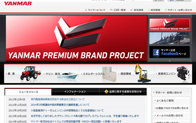 ヤンマー（webサイト）
