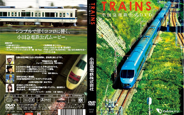 小田急電鉄がグッズショップ「TRAINS」の10周年を記念して発売する公式DVD「TRAINS」