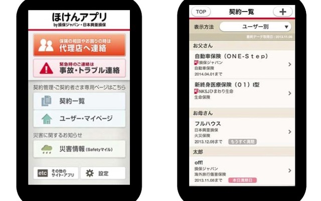 「ほけんアプリ」のイメージ