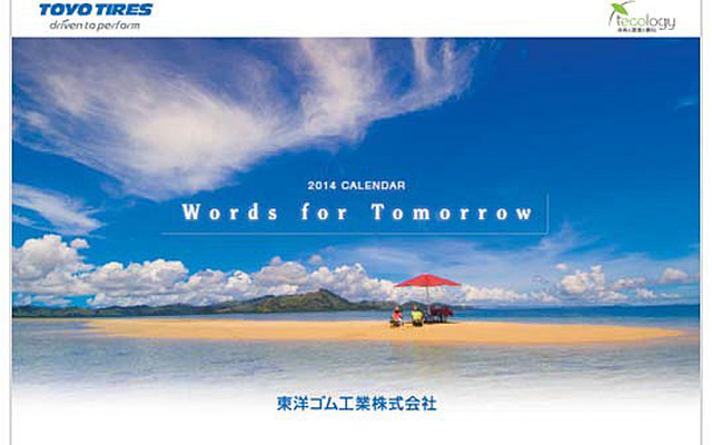 東洋ゴム オリジナルカレンダー「Words for Tomorrow」