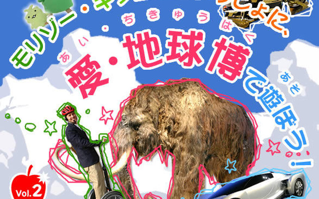 【報道企画】モリゾー＆キッコロと愛・地球博で遊ぼう! -2日目