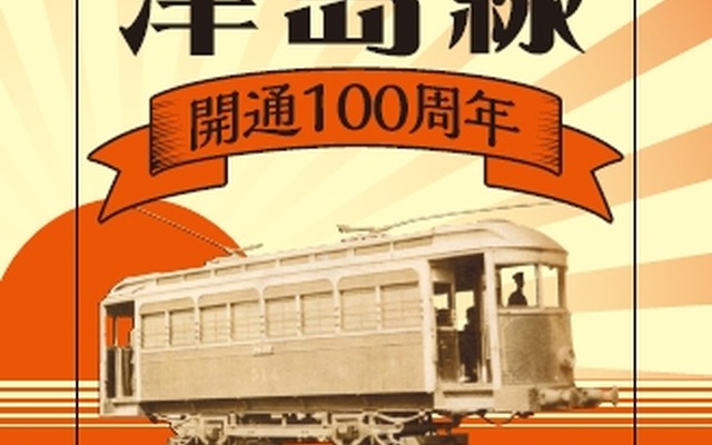 津島線開通100周年記念の系統板。イベント期間中に2種類の系統板が掲出される。画像は2014年1月25日まで掲出される系統板。