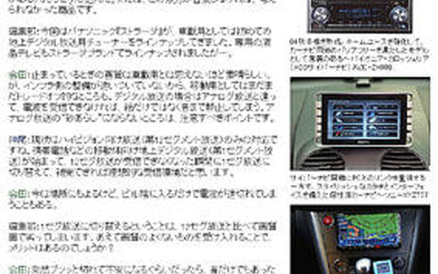 最新カーナビ徹底ガイド 2005春夏…バージョンアップ