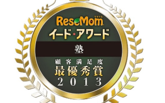 イード・アワード2013 塾