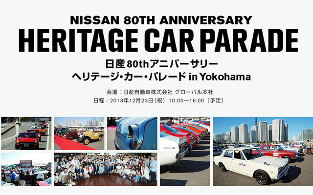 日産80thアニバーサリー「ヘリテージ・カー・パレード in Yokohama」