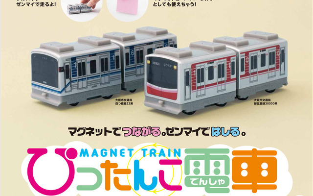 「ぴったんこ電車」の案内。御堂筋線30000系と四つ橋線23系の2種類を発売する。