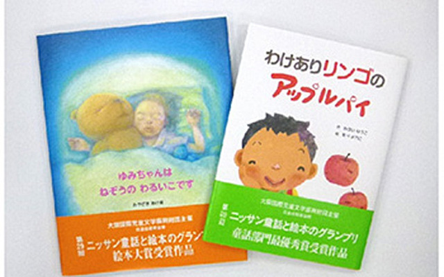 あさいゆうこさんの「わけありリンゴのアップルパイ」と、みやざきあけ美さん 「ゆみちゃんは ねぞうのわるいこです」