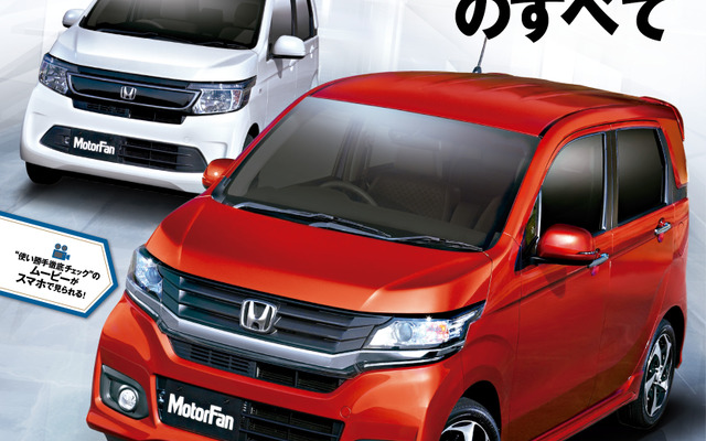 ホンダ N-WGNのすべて
