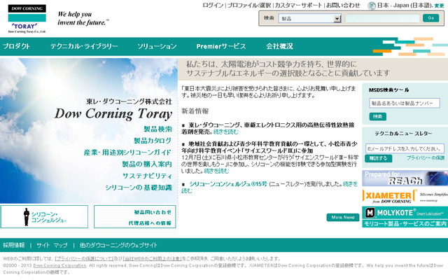 東レ・ダウコーニング（WEBサイト）