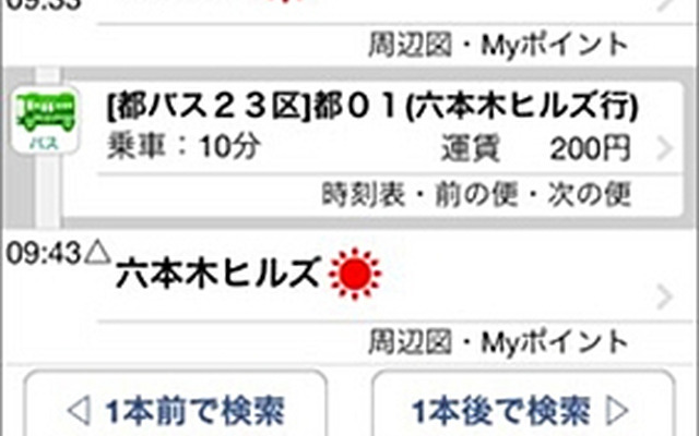 乗換案内