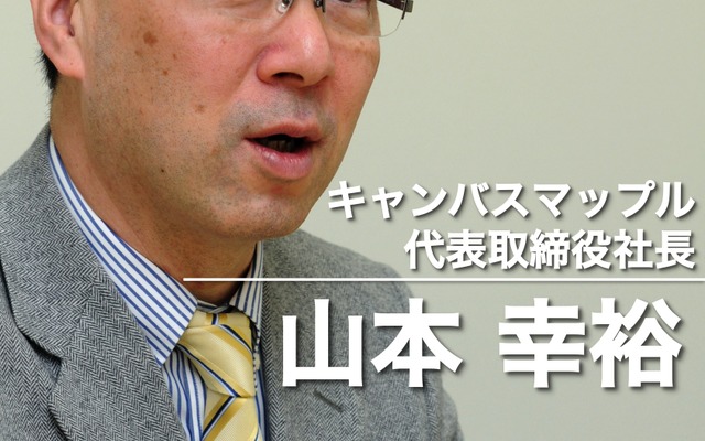 キャンバスマップル 山本幸裕社長