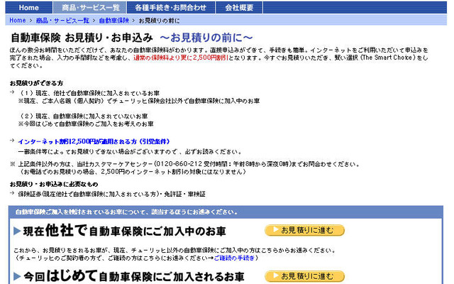 チューリッヒ、自動車保険のインターネット割り引きを拡大