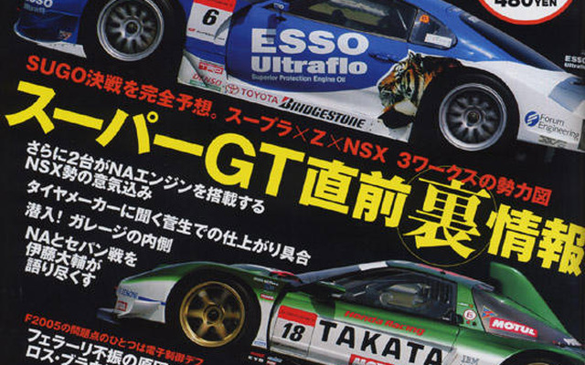 大混戦!スーパーGTの先を読む