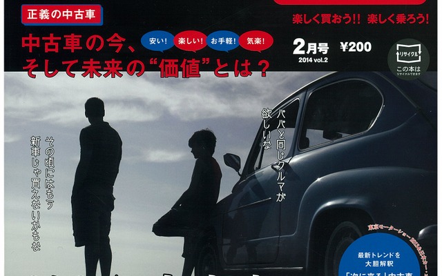 カーセンサー　2月号