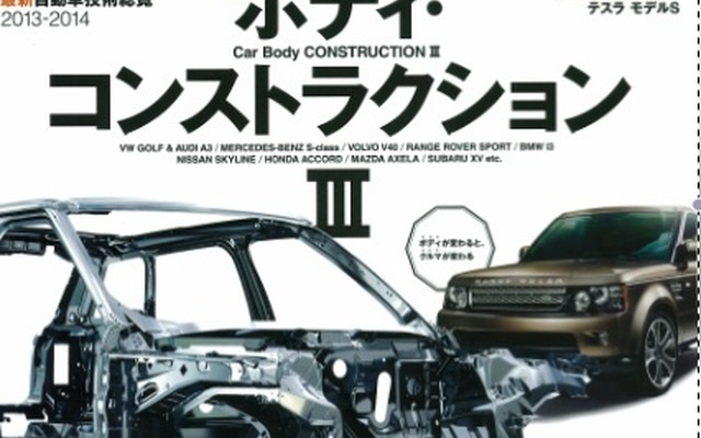 「Motor Fan illustrated」vol.87